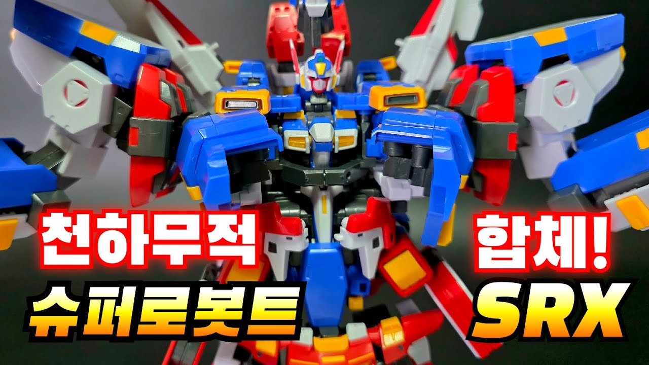슈퍼미니프라 SRX SMP SRX 천하무적 합체/피규어/프라모델/BANDAI