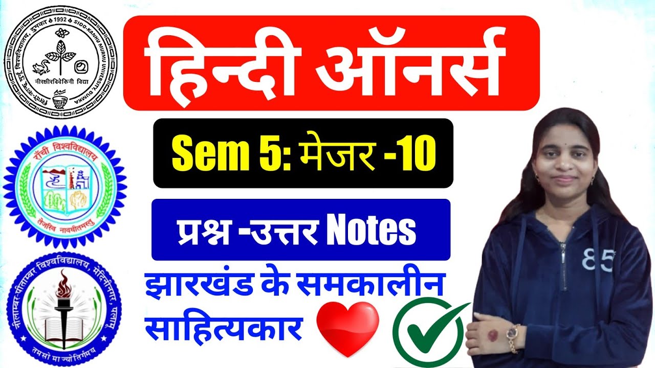 #Hindi MJ 10 sem 5 skmu #major 10 hindi semester 5 #ba Hindi major 10 #npu palamu #ranchi University