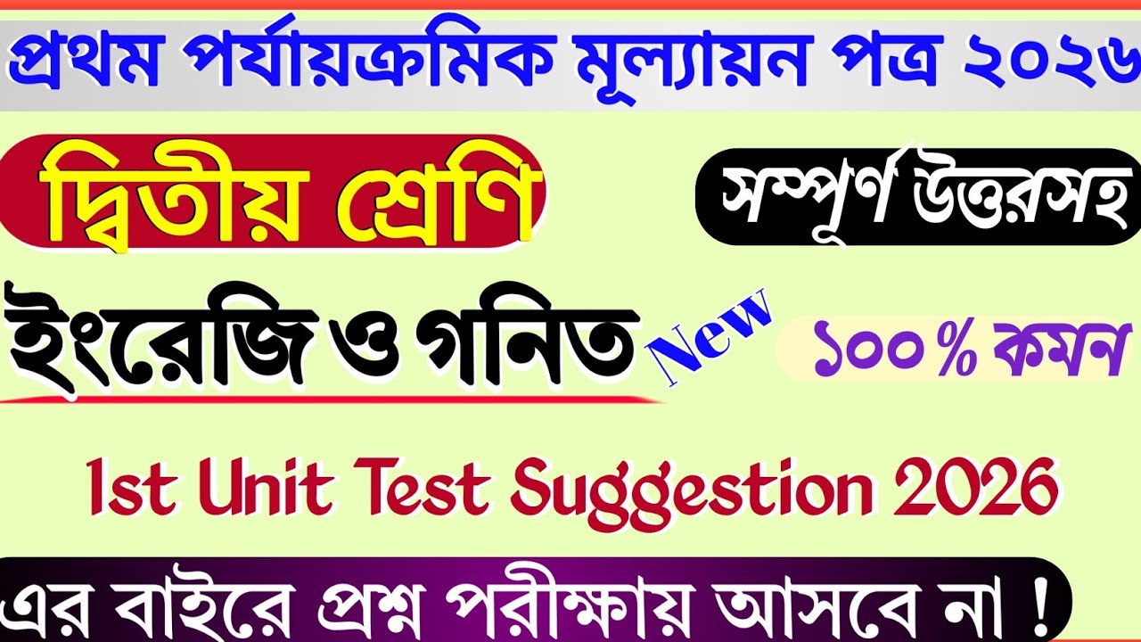 Class 2 Math 1st Unit Test 2026 | Class 2 English 1st Unit Test 2026 | Class 2 First Unit Test Math 