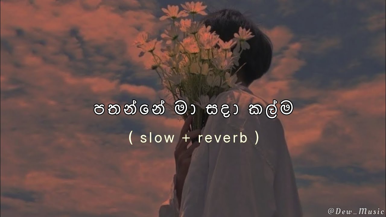 පතන්නේ මා සදාකල්ම - Pathanne ma sadakalma ( slow + reverb )