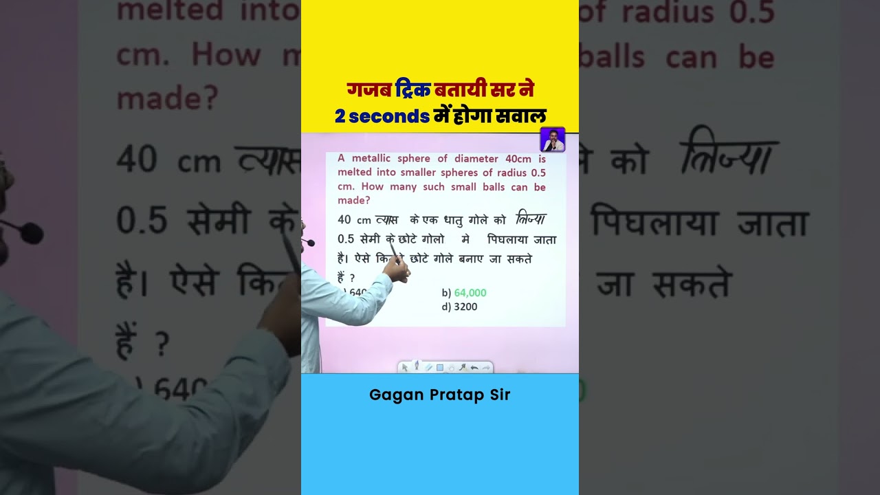 गजब ट्रिक बतायी सर ने 2 seconds में होगा सवाल  Mensuration By Gagan Pratap Sir #maths #ssc
