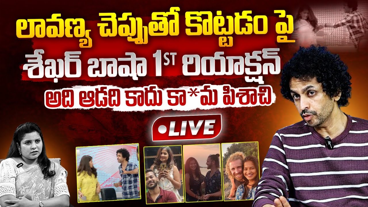 LIVE: Shekar Basha VS Lavanya | Shocking Incident 1st reaction Interview  | RJ Shekar Basha | BTV