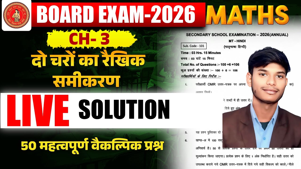 दो चरों का रैखिक समीकरण  Class 10th Objective revision for Board Exam 2026