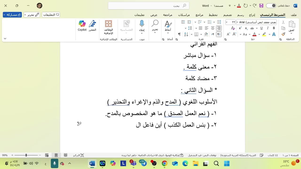 شرح طريقة اختبار الفترة الأولى الفصل الأول 1447هـ