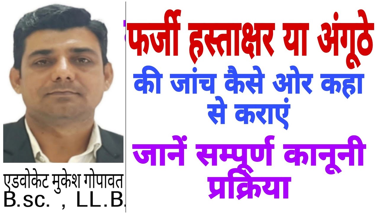 Duplicate signature ki jaanch, Angutha ki jaanch, Farji Hastakshar,  #duplicate #singnature #viral