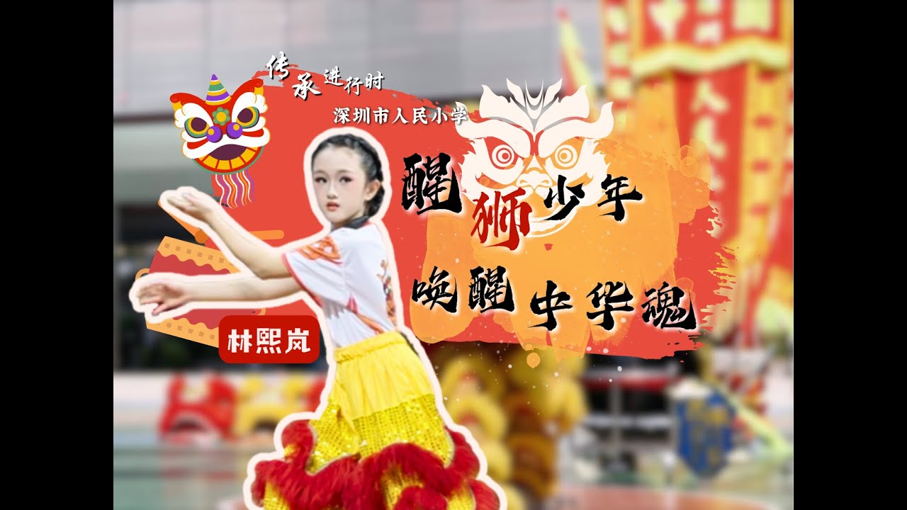 Awakening the Lion Spirit! A Girl's Lion Dance Journey 🦁 醒狮少年