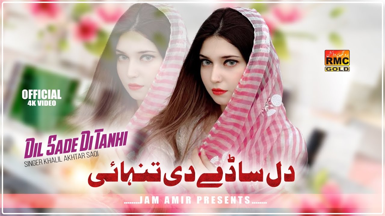 Dil Sade Di Tanhai | Khalil Akhtar Saqi | Basra Studio 2024