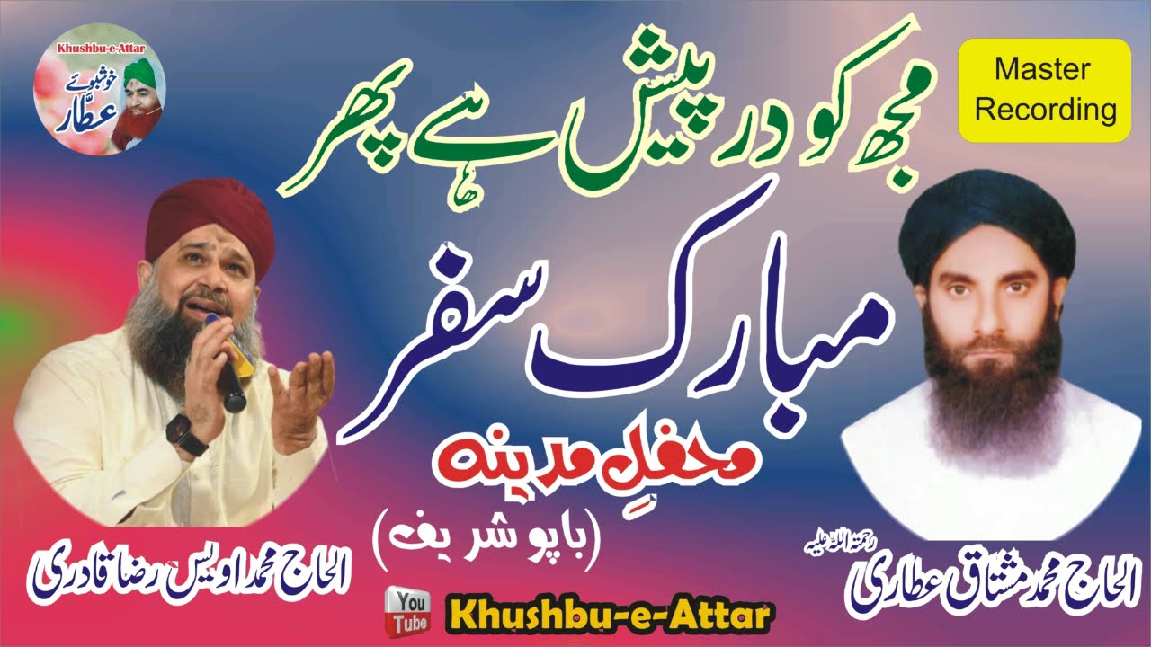 Mujh Ko Darpaish Hai Phir Mubarak Safar | Haji Muhammad Mushtaq Attari with Owais Raza Qadri