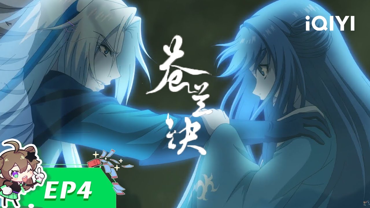 【Multi Sub】《苍兰诀》EP4：小兰花魔尊二魂同体【欢迎订阅 爱奇艺动漫站】