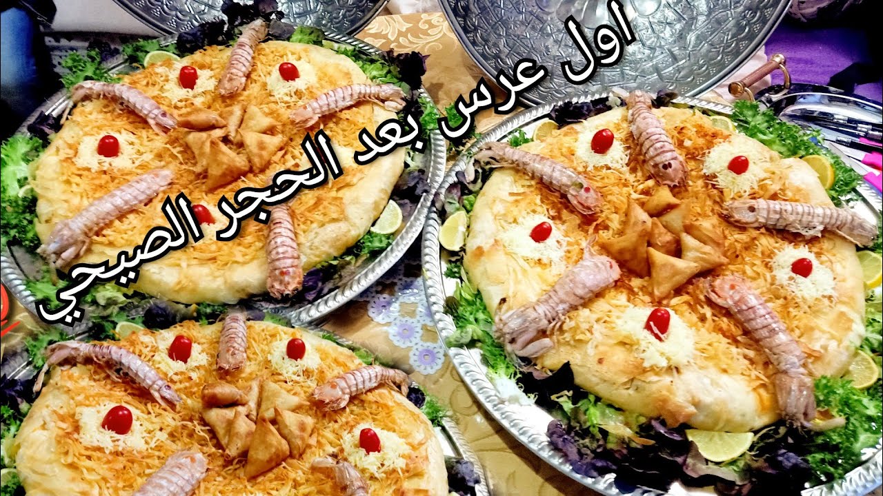 أول عرس بعد الحجر الصيحي🤩 بسطيلة الحوت نعم اسيدي😋 😍والكوكلي 😋وسلطة من داكشي الرفيع 😋(الجزء لاول