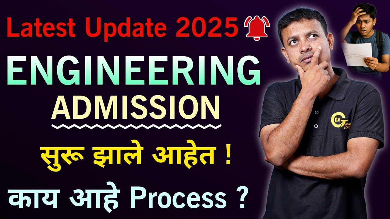 Engineering Admission Process अशी असेल | Engineering 2025 |