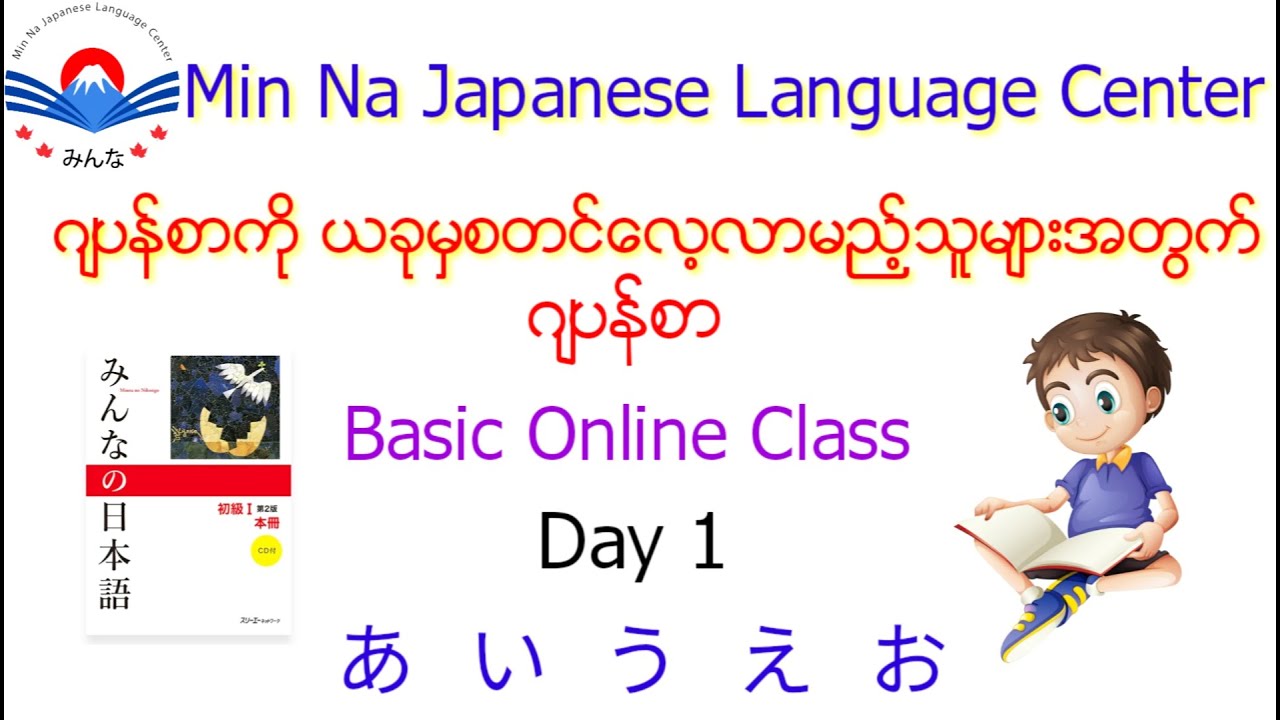 Japanese Basic Class ( JBC ) Day 1  ဂျပန်စာလွယ်လွယ်ကူကူလေ့လာကြမယ်။