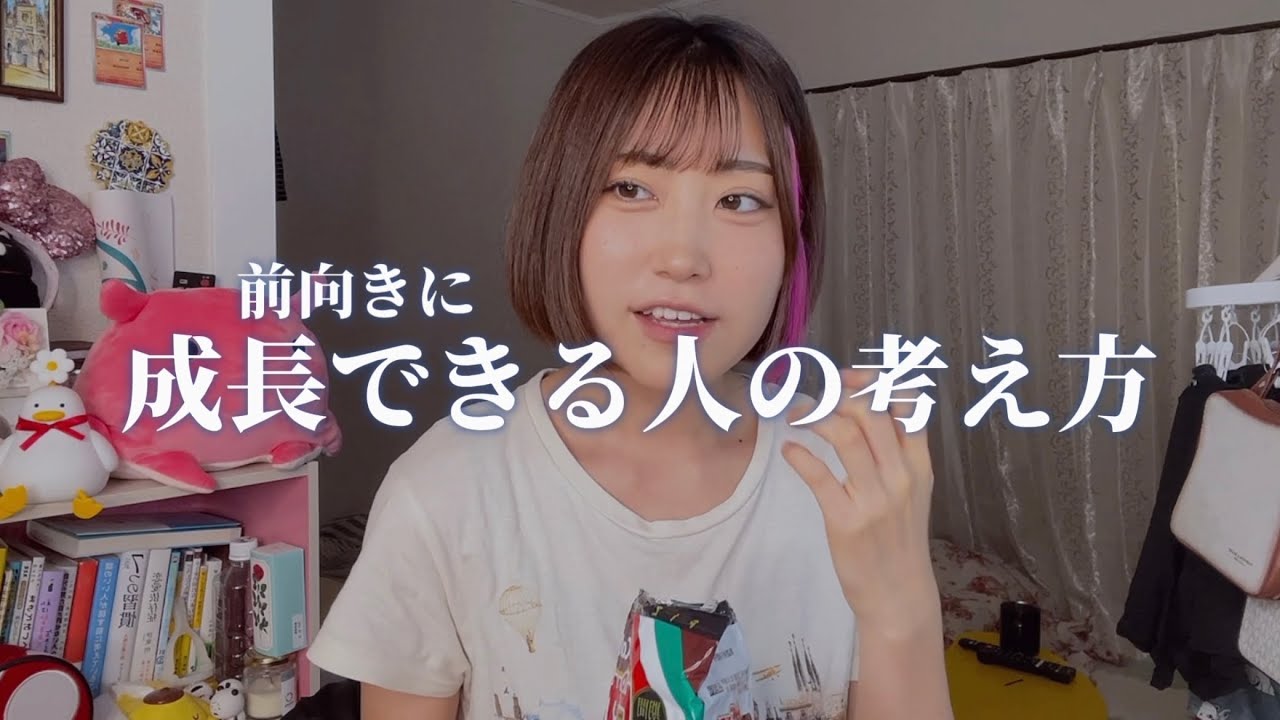 こう考えるようになってから人生めっちゃ変わった