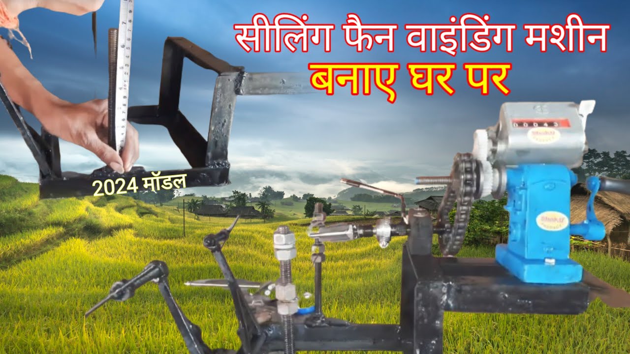 सीलिंग फैन वाइंडिंग मशीन बनाएं ||Arvind kumar ||