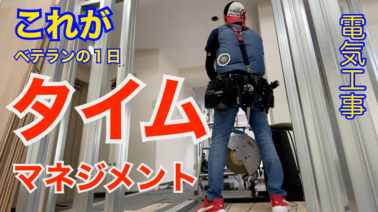 電気工事/新宿区テナントスパ改修工事＃２/荒配線/A day in the life of a Japanese electrician