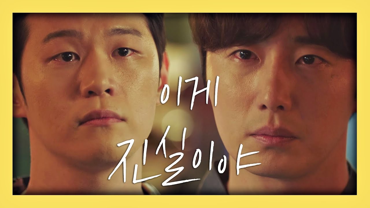 [엔딩] ＂이게 진실이야＂ 이학주(Hak-ju Lee)에게 정체성의 사실을 알리는 정일우(Jung Il-woo) 야식남녀(sweetmunchies) 10회