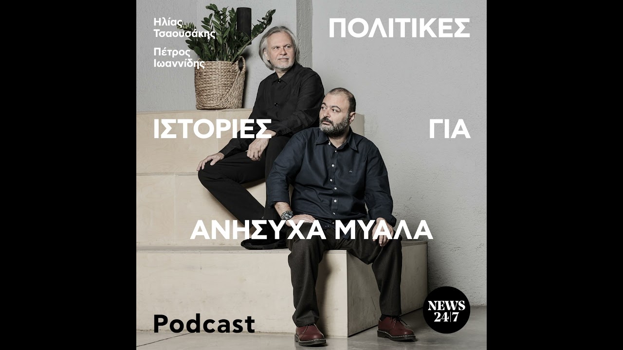 Η μείωση του πληθυσμού στην Ελλάδα είναι μη αναστρέψιμη