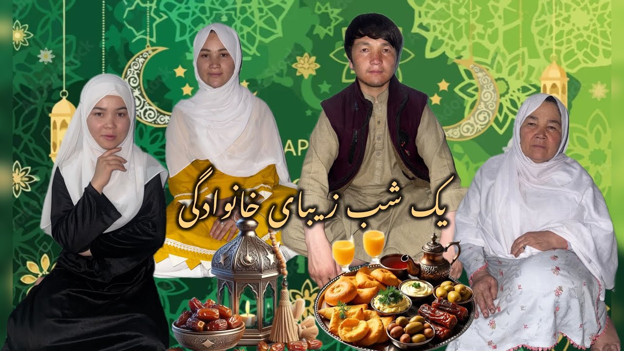 کمک فاطمه و خلیل با مادر در آماده‌گی افطاری Fatima and Khalil helping their mother prepare for Iftar