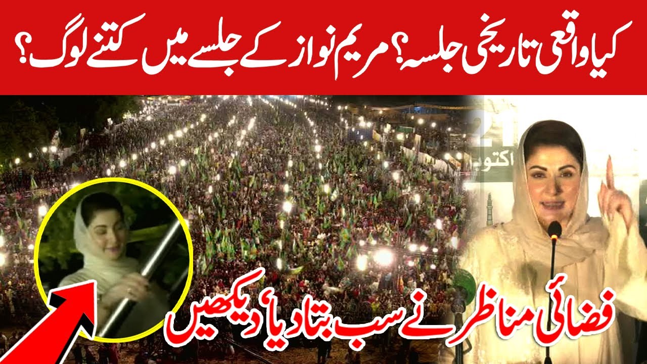 Is it really a historical Jalsa in Lahore? How many people in Maryam Nawaz's meeting?