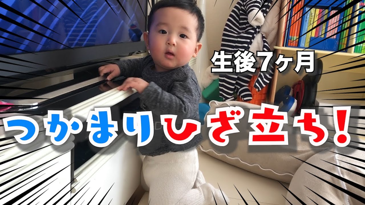 【生後７ヶ月赤ちゃん】つかまり膝立ちができるようになりました！