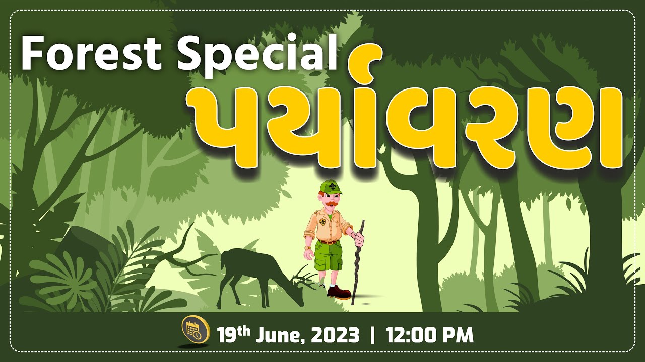 પર્યાવરણ | Environment | વનરક્ષક | FOREST SPECIAL | LIVE @12:00pm #gyanlive #forest