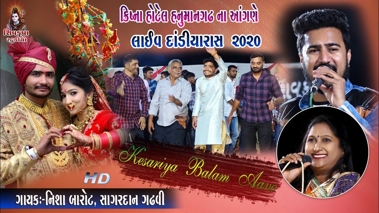 08~Hanumangadh~2020 || Kesariya Balam - LIVE Dandiya Raas || Nisha Barot - SagarDan Gadhvi