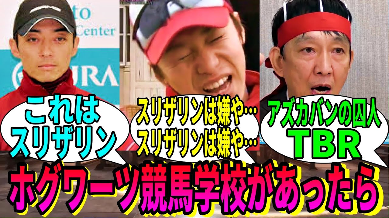 【競馬の反応集】「もしもホグワーツ競馬学校があったら」に対する視聴者の反応集