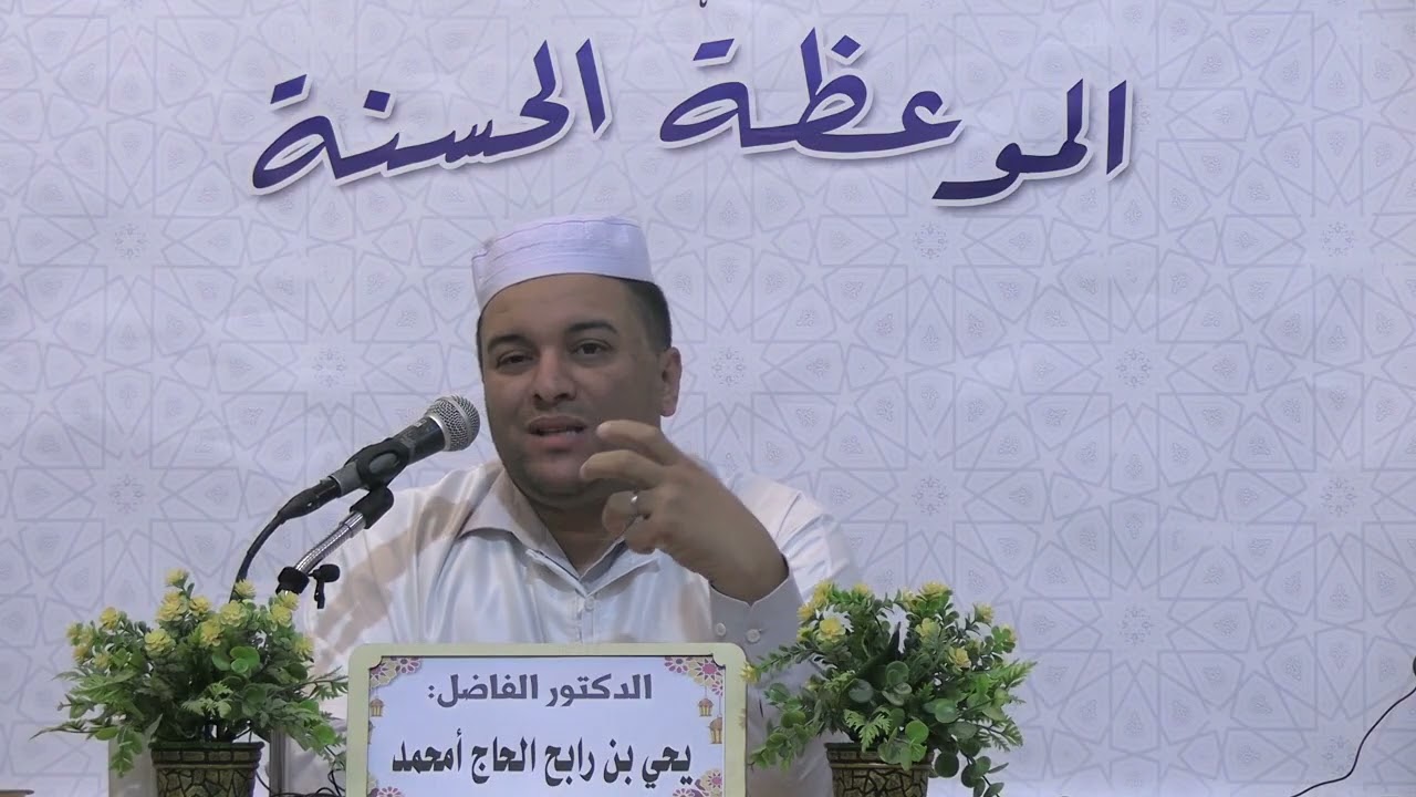 الدكتور:الحاج امحمد يحيى (الهشاشة النفسية)