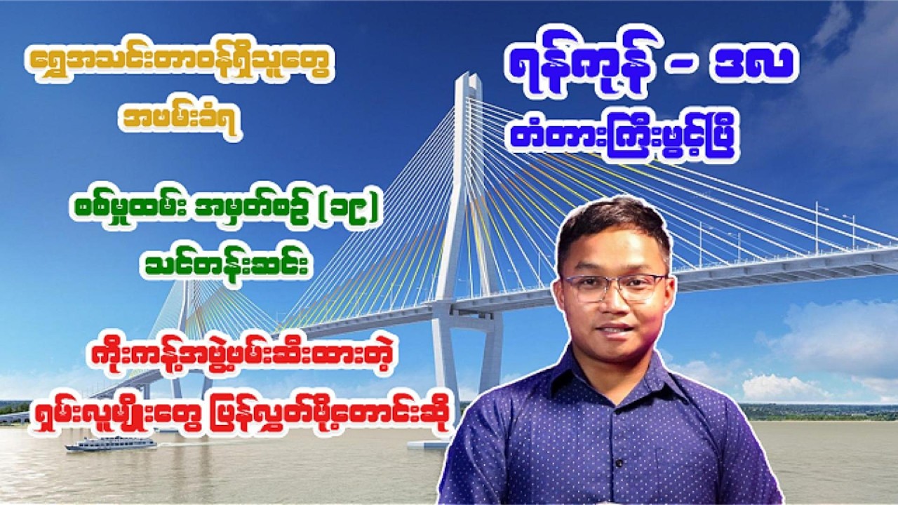 ဖေဖော်ဝါရီလ  ၆ ရက်နေ့အတွက် သတင်းရုပ်သံ