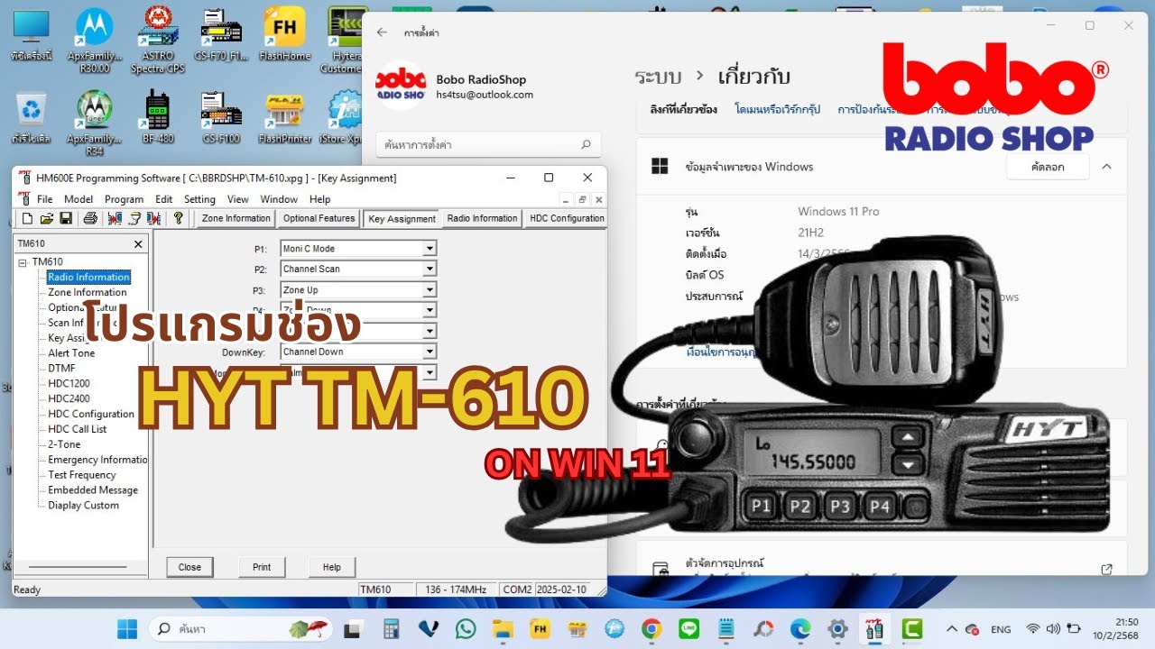 โปรแกรมช่อง HYTERA HYT TM-610 On Win 11 Programming