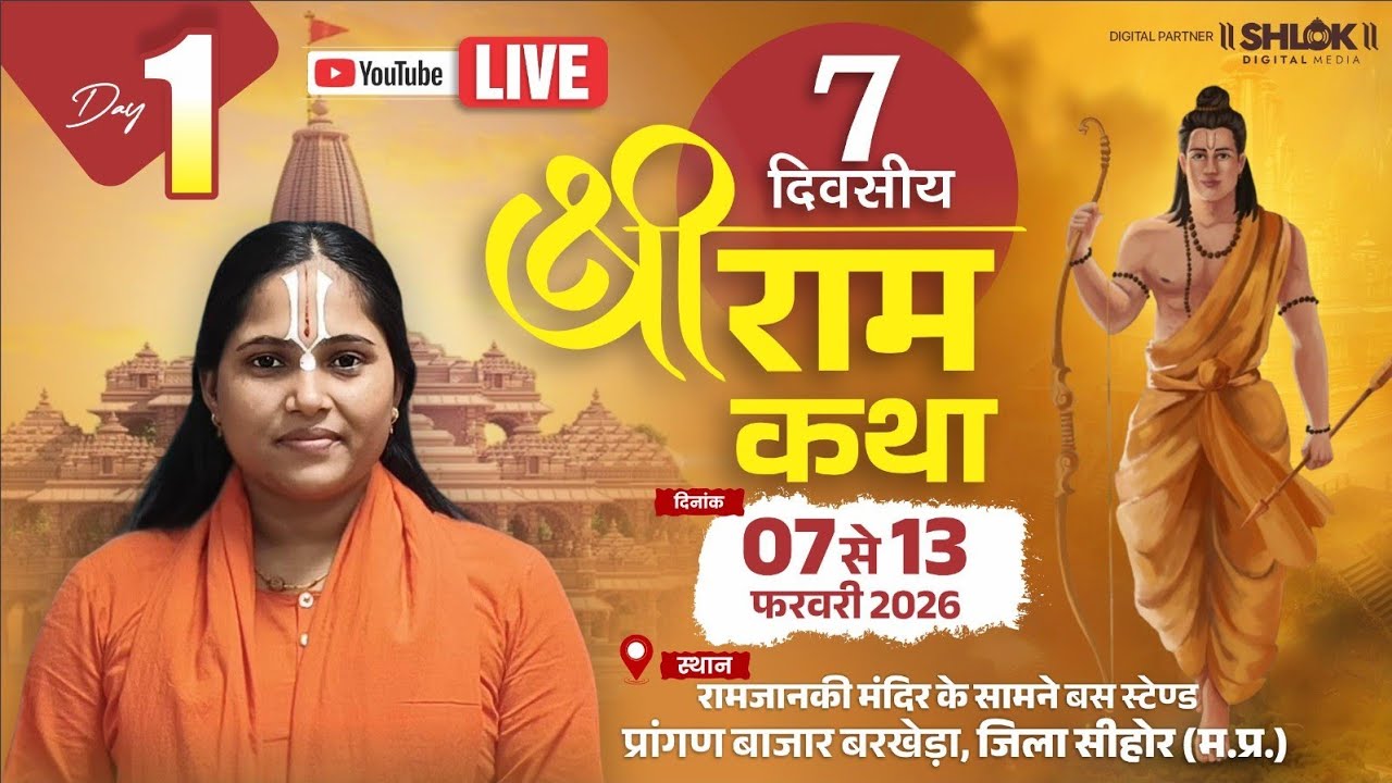 Live Day 01!! Shri Ram Katha !! Sadhvi Haripriya Dasi Ji !! Barkheda ( M. P ) #katha
