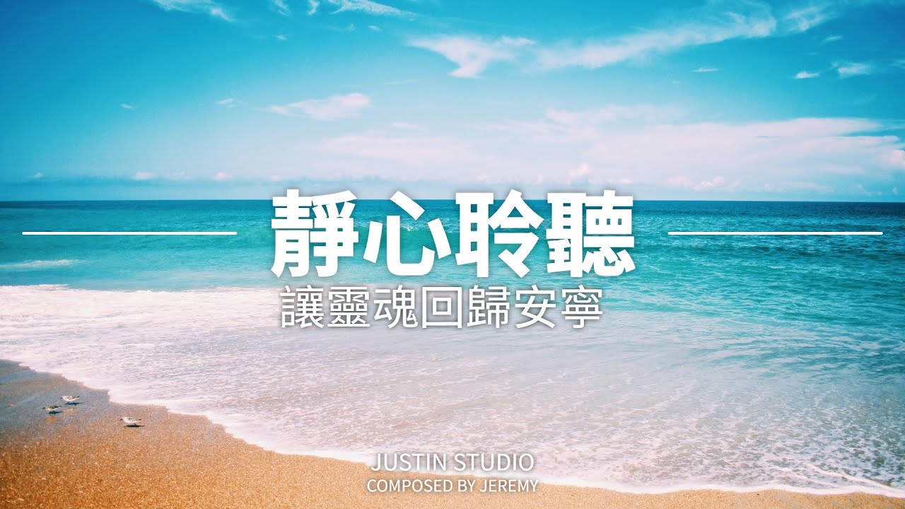 【RELAXING PIANO BGM】静心聆听，让灵魂回归安宁