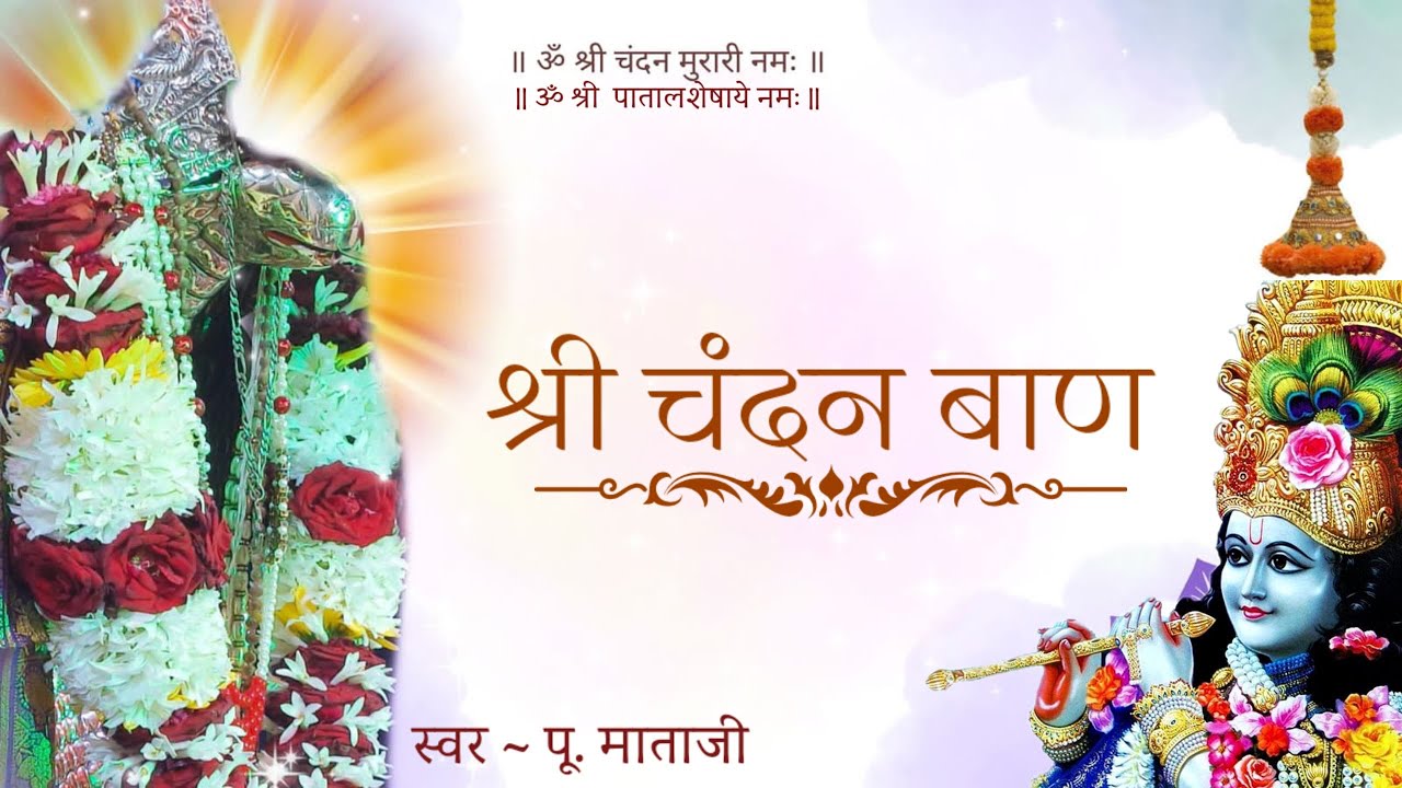 || Shree Chandan Baan || श्री चंदन बाण ||