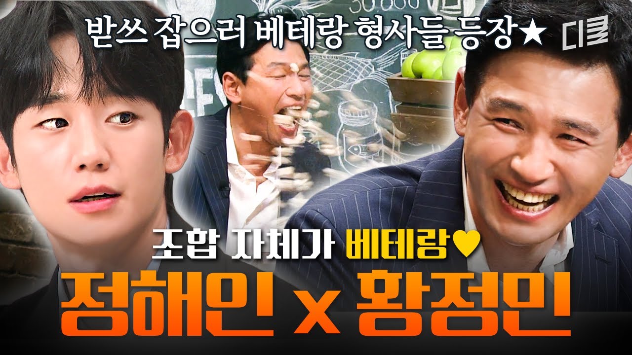 [#놀라운토요일] (40분) 받아쓰기 베테랑 황정민 X 정해인 등장!!🧑‍🤝‍🧑 연기만 잘 하는 줄 알았더니 예능도 잘해...;;😆
