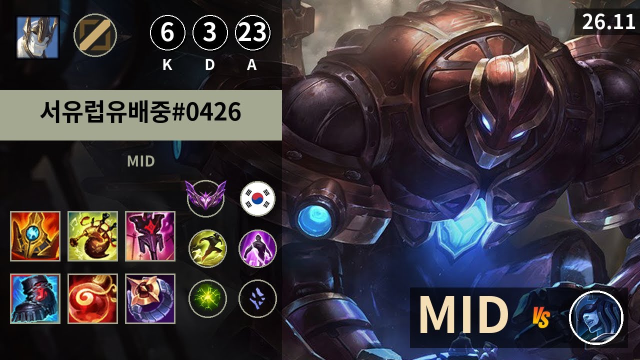 롤 마스터 미드 갈리오 