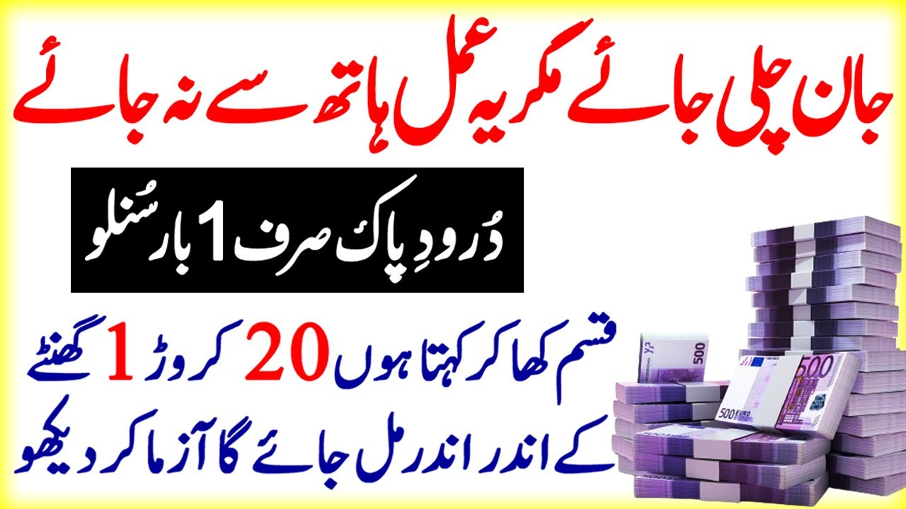 Jaan Chali Jaye Magar Yeh Amal Hath Se Na Jaye | Muharram Ka Wazifa | Dolat Ka Wazifa | upedia