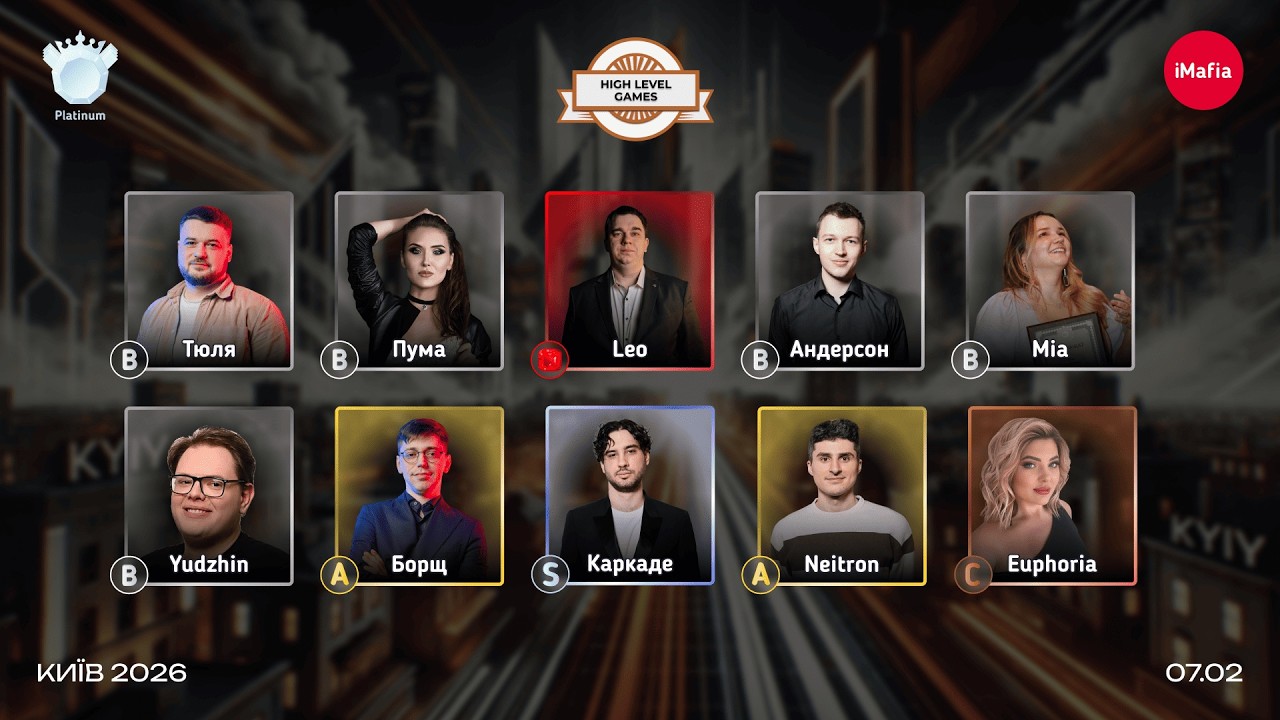 High Level Games 2026: Київ 1 Серія 1