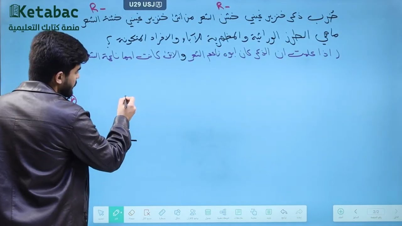 الوراثة (المحاضرة الرابعة) 2026