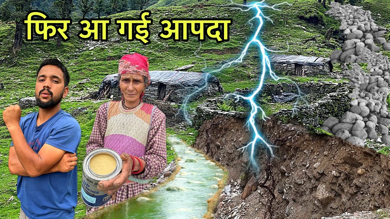 भयंकर बारिश में आ गई आपदा, खतरे में आये गांव वाले Shepherd Lifestyle Vlog | Arjun khalptia vlogs