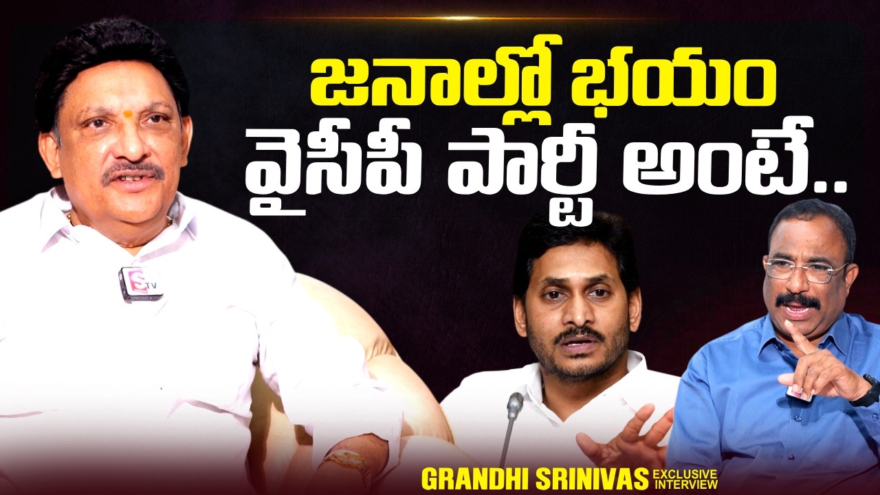 Grandhi Srinivas about YRSCP leader | YS Jagan | AP Politics | @sumantvtimes