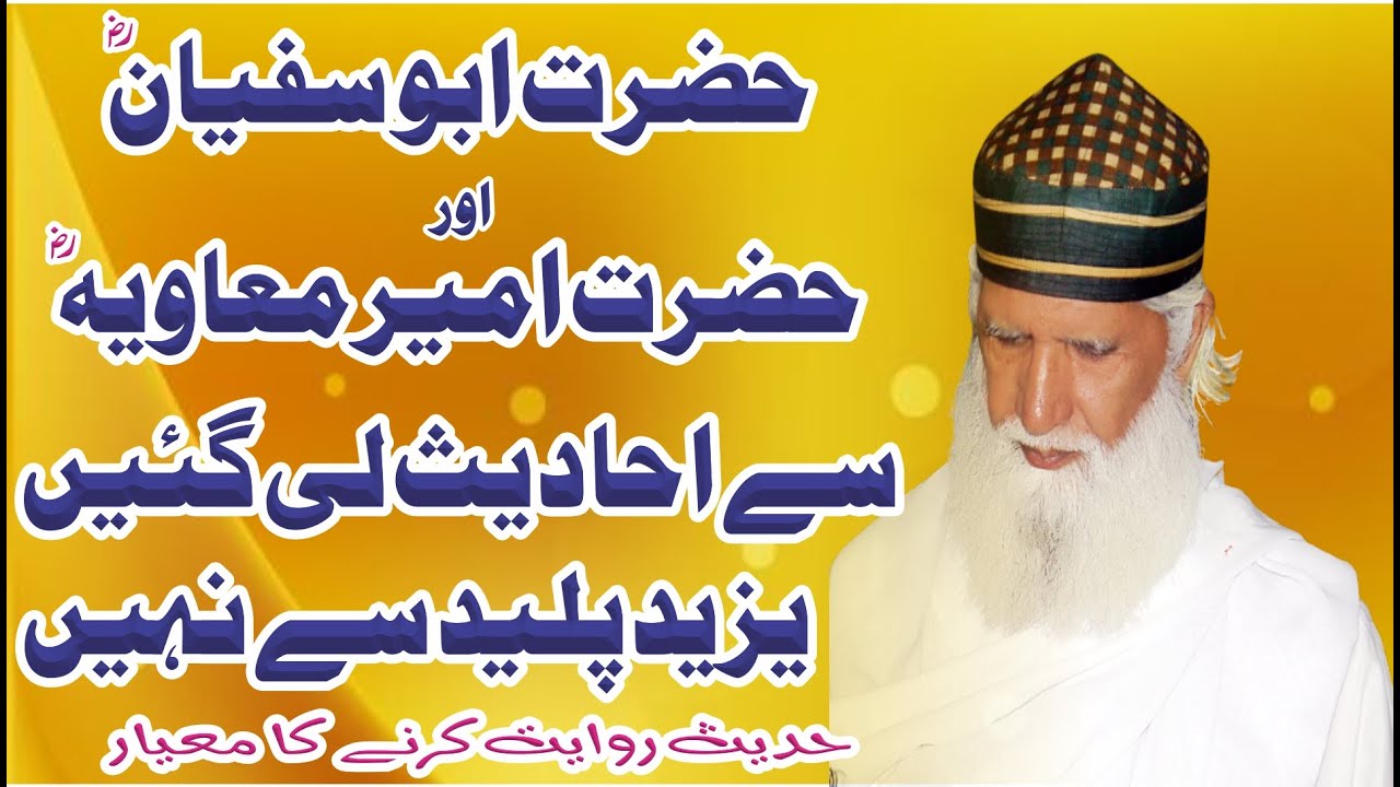 Abu Sufyan Aur Ameer Muawia Se Ahadith Li Gai Hen Yazeed Paleed Se Nahi | Pir Ghulam Rasul Qasmi
