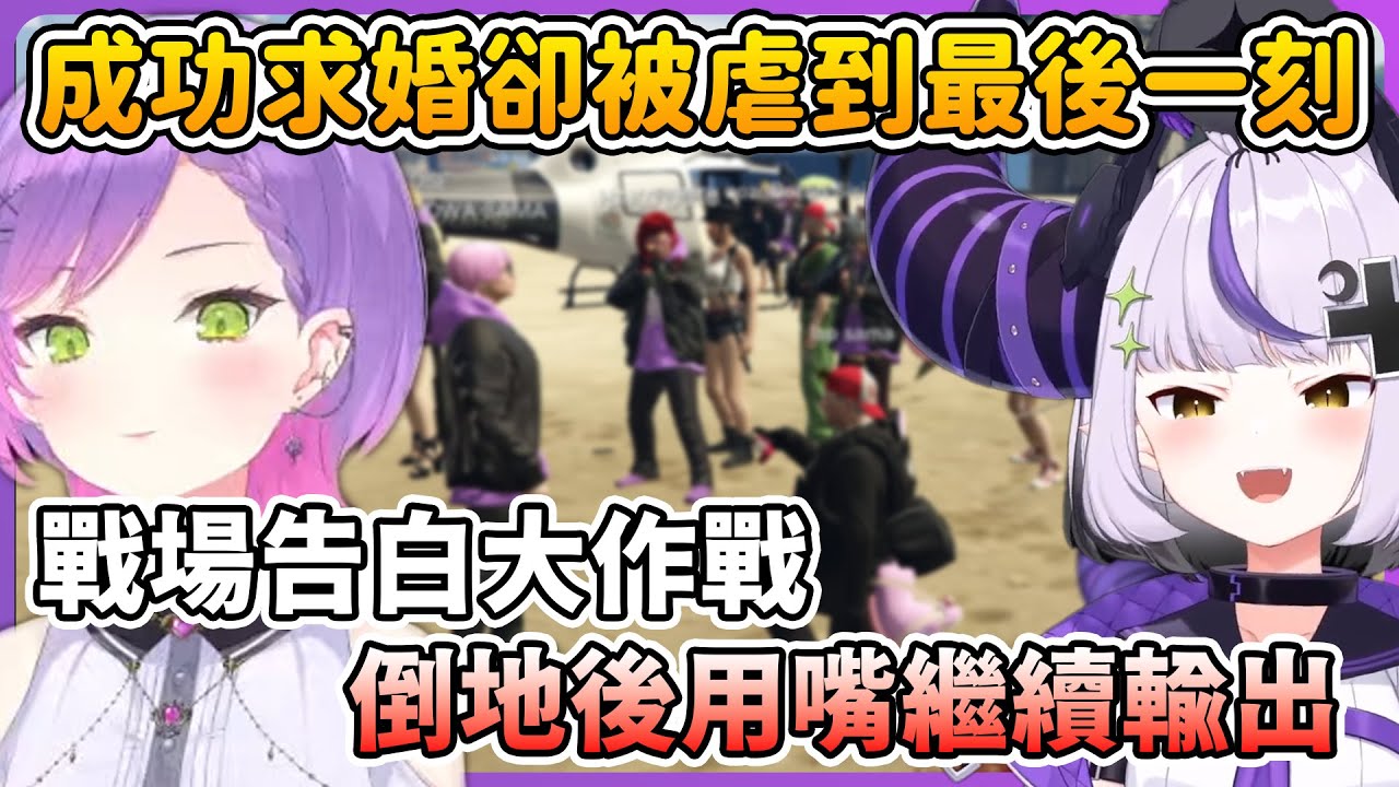【最終日】警署全力推動拉普拉斯告白大作戰！但LAPTOWA戀愛線卻以最淒慘結局收尾w【拉普拉斯 ラプラス・ダークネス/獅白ぼたん/角巻わため/常闇トワ/大空スバル/風真いろは】#hologta