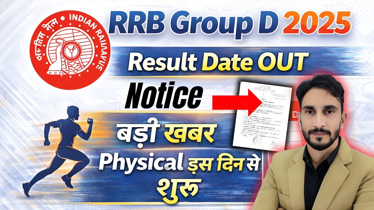 RRB Group D Result Big Update 🥳| Physical OUT Date 🔥| Cut Off All Zone Wise 🔥