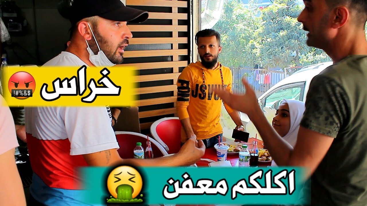 ساوينا مقلب ب مطعم وتحول لكارثة كبيرة