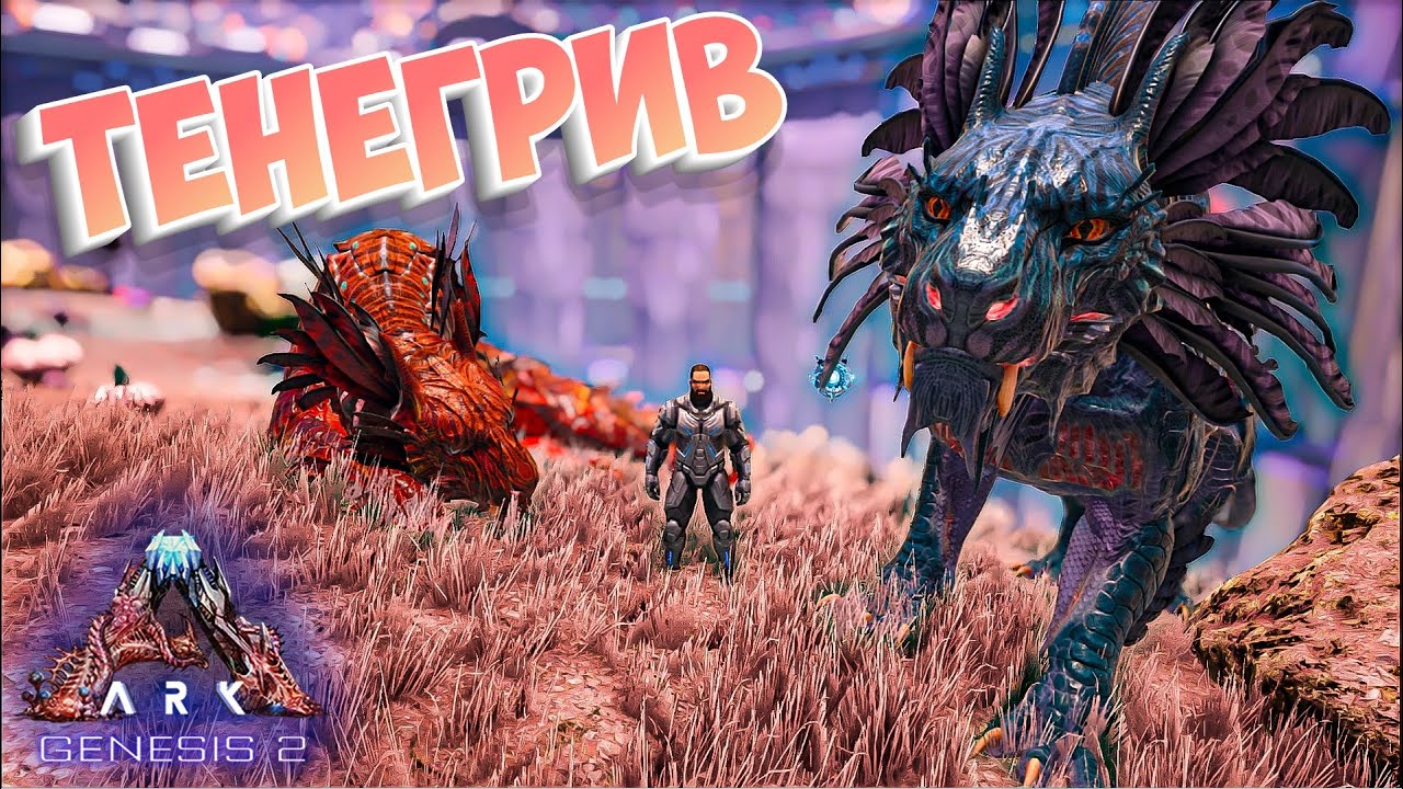 Ark Survival Evolved - Shadowmane (Призрачная грива). Обзор, как приручить и многое другое!