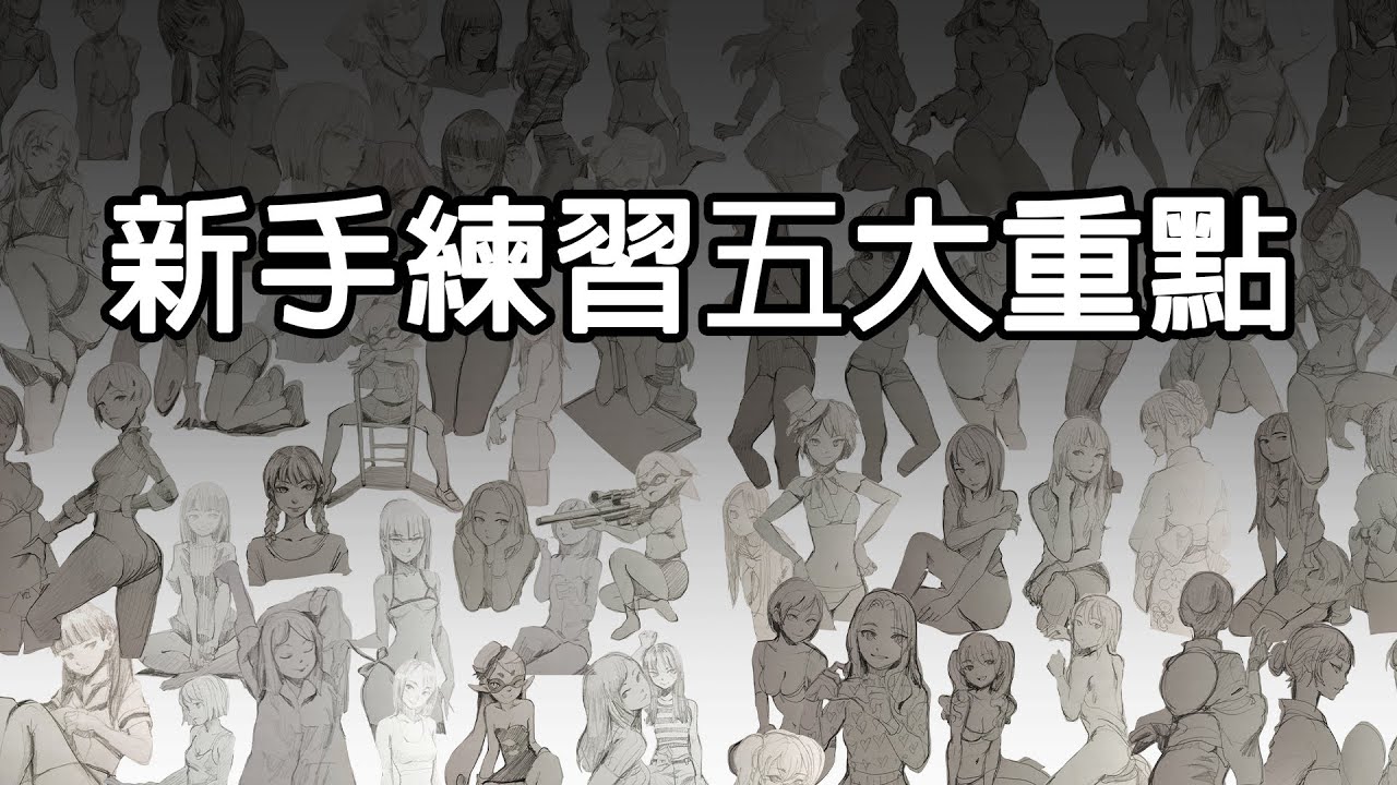 【空罐王】新手練習五大重點