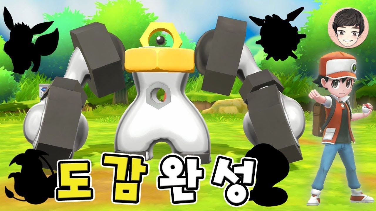 [최종화] 레츠고 최종보스 레드! 도감 완성하기 [포켓몬스터 레츠고]
