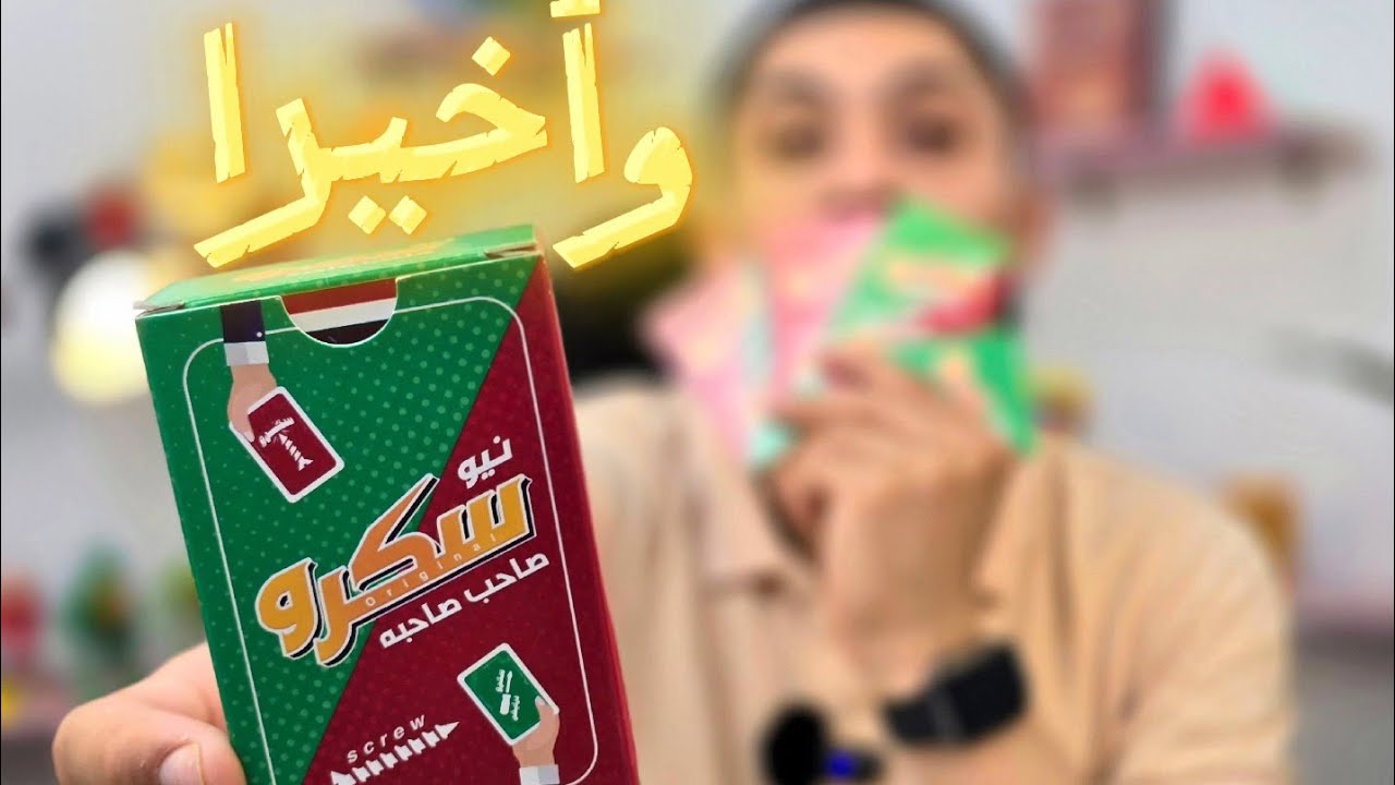 واخيرا سكرو 💥شرح لعبة سكرو  !!