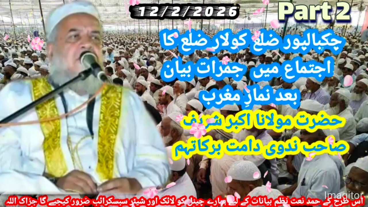 Moulana Akbar Shariff Sab Nadwi Bade Namaze Maghrib Mulbagal ijtema Bayan