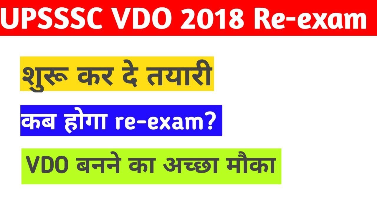 VDO 2018 latest news I VDO Re-Exam I UPSSSC VDOI